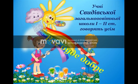#Всебудедобре: флешмоб, котрий започаткували учні шкіл Чортківщини, шириться мережою (+відео)