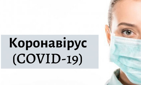 Що робити, якщо у вас симптоми COVID-19: алгоритм поведінки для пацієнта