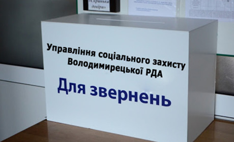 Як оформити соціальну допомогу чи субсидію: Управління соцзахисту населення приймає дистанційно