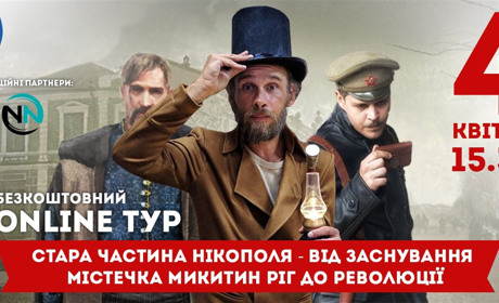 Экскурсия по Никополю, не выходя из дома: где посмотреть онлайн тур по Старой части города