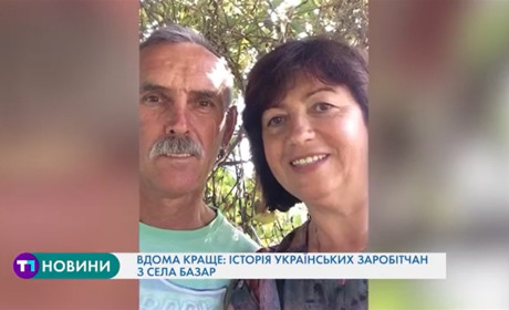 Вдома краще: історія українських заробітчан з Чортківщини (+відео)
