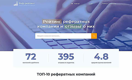 Где посмотреть реальные отзывы о рефератных компаниях?