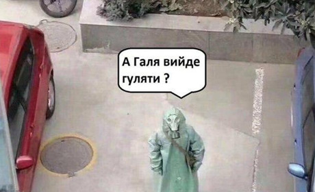 Про коронавірус із почуттям гумору: гадячани поширюють жарти про вірус