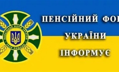 Шістнадцять актуальних питань та відповідей про пенсії