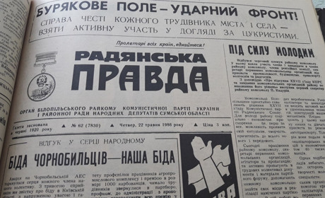 Прихована правда: вперше про аварію на ЧАЕС у місцевій пресі згадали лише через місяць