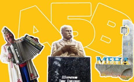 Абетка Менщини. Як літери алфавіту асоціюються з життям району