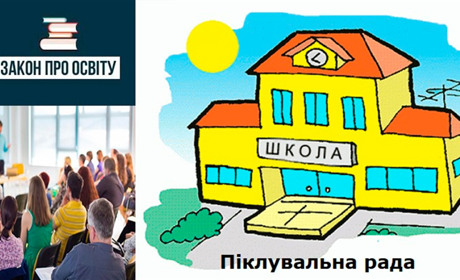 Ніжинська міська рада зробила ще один крок до створення піклувальних рад при закладах освіти