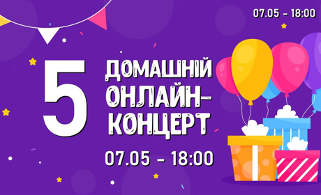 Первомайчан запрошують відвідати 5-й домашній онлайн-концерт: естрада, класика та космічна акварель