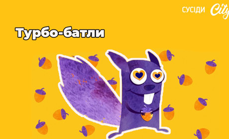 Сусіди.City знову збирають жолуді. Навіщо і що це таке
