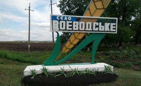 Як у Воєводському "чистий четвер" провели