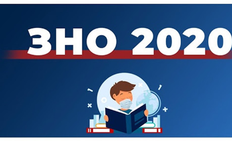 Маємо дати проведення ЗНО-2020