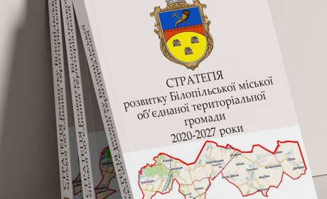 У Білопльській ОТГ затверджена Стратегія розвитку