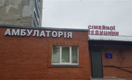 У місті працює амбулаторія сімейної медицини «Клініка свій лікар»