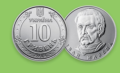Невелика, однак - вагома: в Україні в обіг запустили 10-гривневу монету