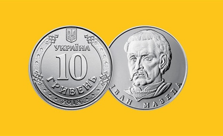 Тепер в обігу монета номіналом 10 гривень. Чому виводять паперову гривню