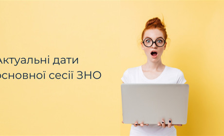 ЗНО-2020 у Ніжині: як все відбуватиметься?