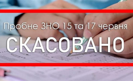 До уваги балтських випусників! Пробне ЗНО скасовано. Чи буде воно взагалі
