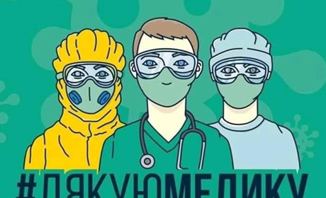 Лікарі отримали подяки і вітання до свята!