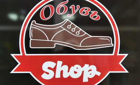 В магазине "Обувь Shop" предлагают женские и мужские модели: каталог кожаной обуви в Волновахе