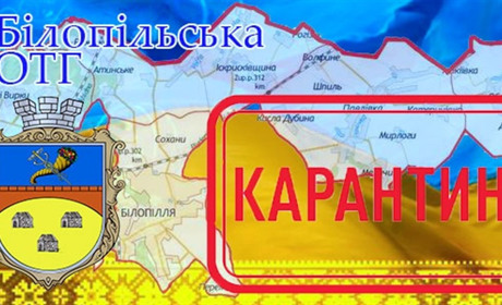 Адаптивний карантин: що зміниться у Білопіллі з 22 червня