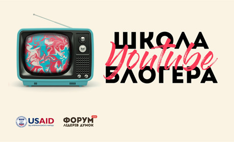 Відбудеться безкоштовна школа YouTube блогера для скадовчан. Заповнюй анкету для участі вже зараз!