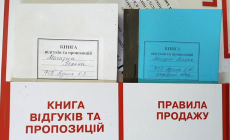 Картопля по-прокурорськи і сердечка. Що писали меняни до книги скарг і пропозицій