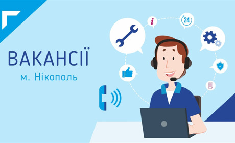 Актуальні вакансії у Нікополі: PR-менеджер, продавець, водій та касир