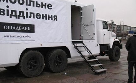 В Попаснянському районі працюватимуть мобільні відділеня Ощадбанку: де та коли