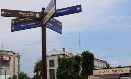 Наліво підеш – у Львів попадеш, направо підеш – до Польщі зайдеш... Старе місто ознакували