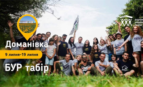 БУР в Доманівці: допоможуть двом багатодітним сім’ям у ремонті, облаштують громадський простір