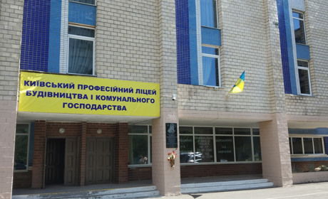 Отримай надійну професію: Київський професійний ліцей запрошує на навчання