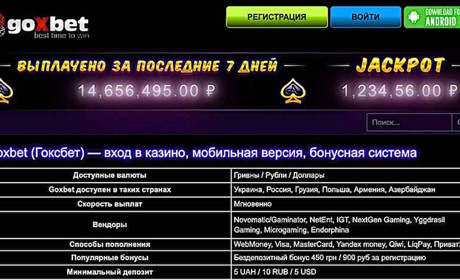 Goxbet casino – обзор онлайн-казино