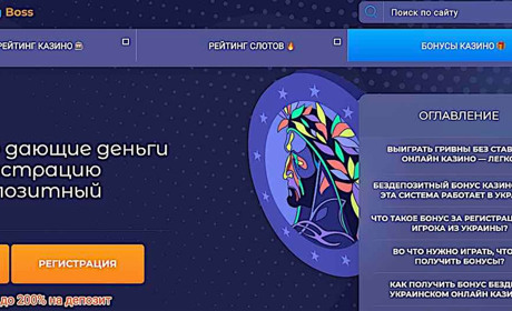 Рейтинг онлайн казино дающие бонус в Украине