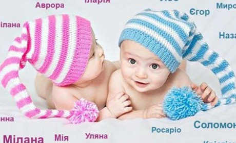 Ясміна, Олівія, Арес. Так на Переяславщині називали дітей у червні