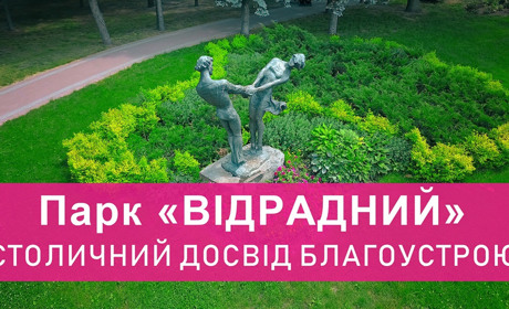 ОverТиждень №15: Як у Києві за парками доглядають