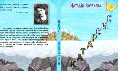 Книги наших земляків: "Кольорові метелики над казковим садом"