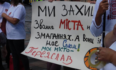 Верховна Рада проголосувала: районного центру в Переяславі не буде