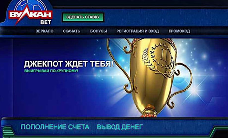 Описание специальных предложений от азартного клуба ВулканБет