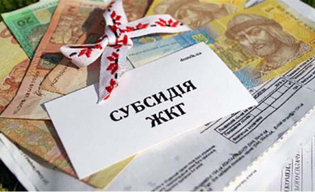 ​​Стали "щасливчиком"-субсидіантом? Слідкуйте за тим, щоб не довелося повертати отримані гроші назад