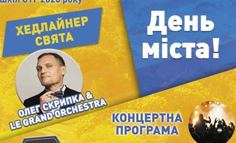 Олег Скрипка та атракціони. Що святкуватимуть у Мені в неділю