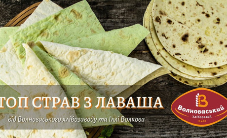 Cмачний проект Волноваського хлібохаводу разом з бренд-шефом італійського ресторану La Strada