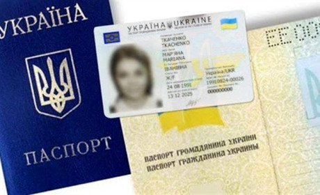 Уряд планує вивести паспорти-книжечки з обігу