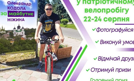 Команда Олександра Кодоли запрошує взяти участь у фотоконкурсі до Дня Незалежності