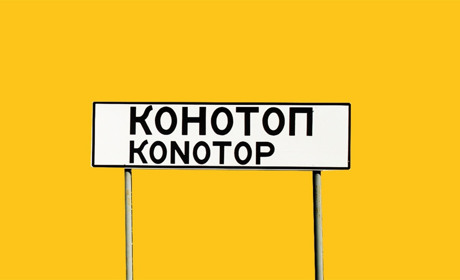 Люди з Конотопа, історії яких надихають: режисер, скульптор, акторка, комік