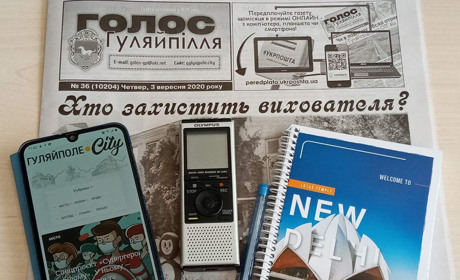 Потрібен журналіст в Гуляйполе.City та «Голос Гуляйпілля»