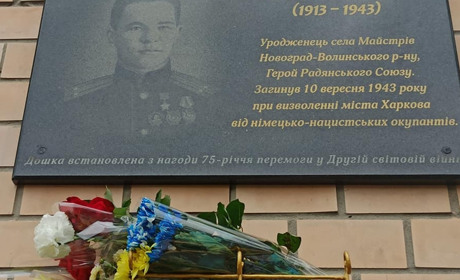 У Майстрові відкрили інформаційну дошку Степану Полянському