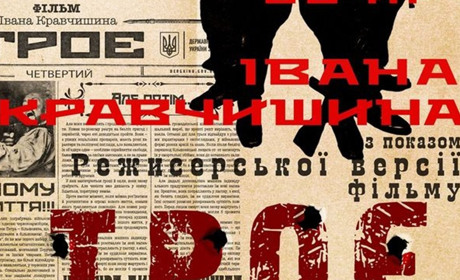 Презентація фільму «Троє»: у Старокостянтинів приїдуть режисер та актори