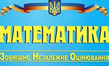 Результати ЗНО з математики у Калуському районі: тільки троє отримали більше 180 балів