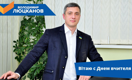 Вітаю всіх працівників освіти з професійним святом!