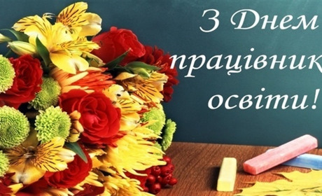 Шановні працівники освіти!  Вітає начальниця управління освіти і науки міської ради Тетяна Ващук